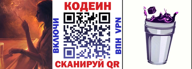 Codein напиток Lean (лин) Балей